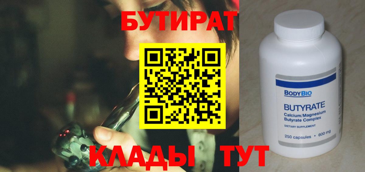 Бутират BDO Калининград