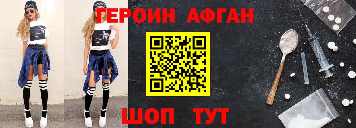 Героин Heroin Калининград