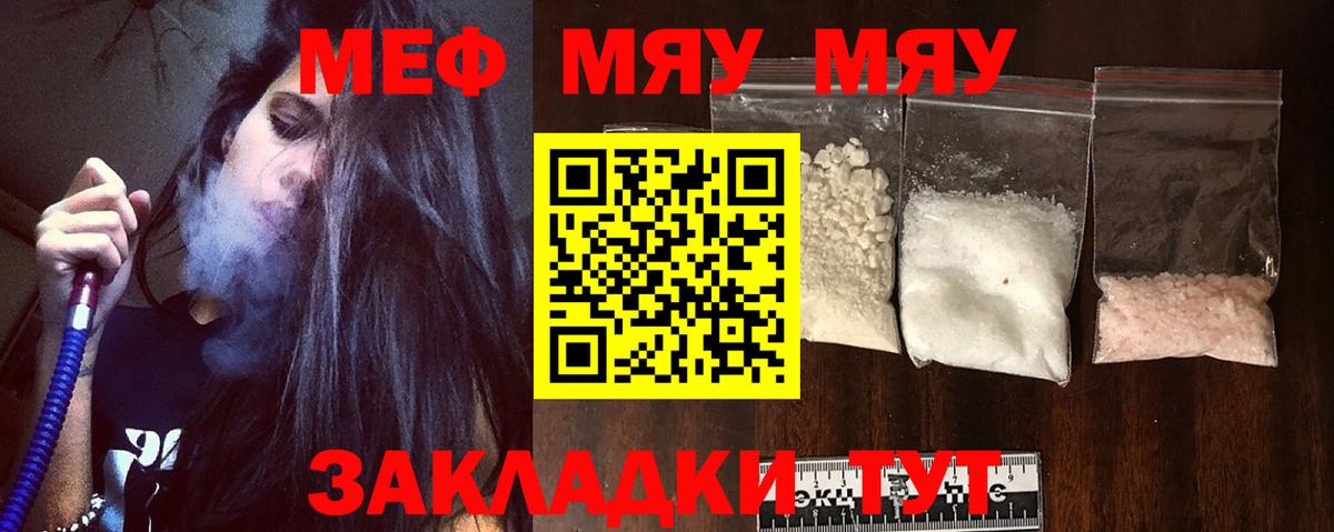 Калининград  Мефедрон мяу мяу  МЕФ  МЕФ mephedrone  Вход с VPN 