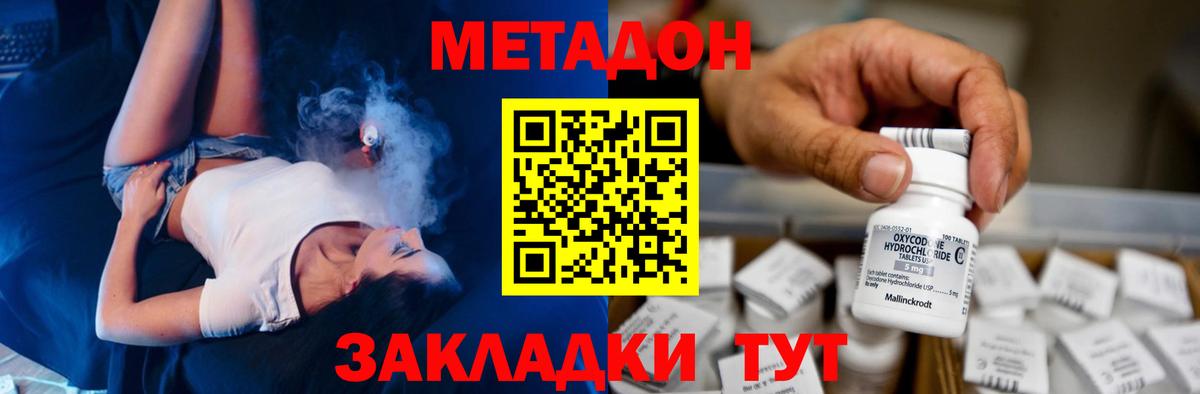 Метадон VHQ Калининград