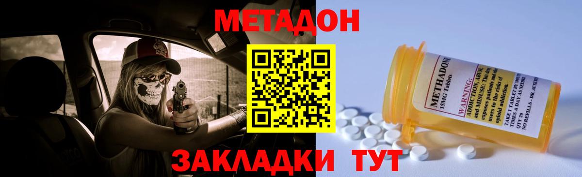 МЕТАДОН methadone  Вход с VPN  kraken ТОР  Калининград 