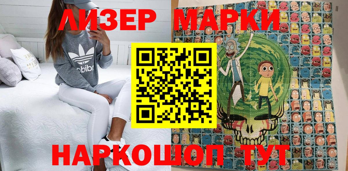 Наркотические марки 1,5мг Калининград