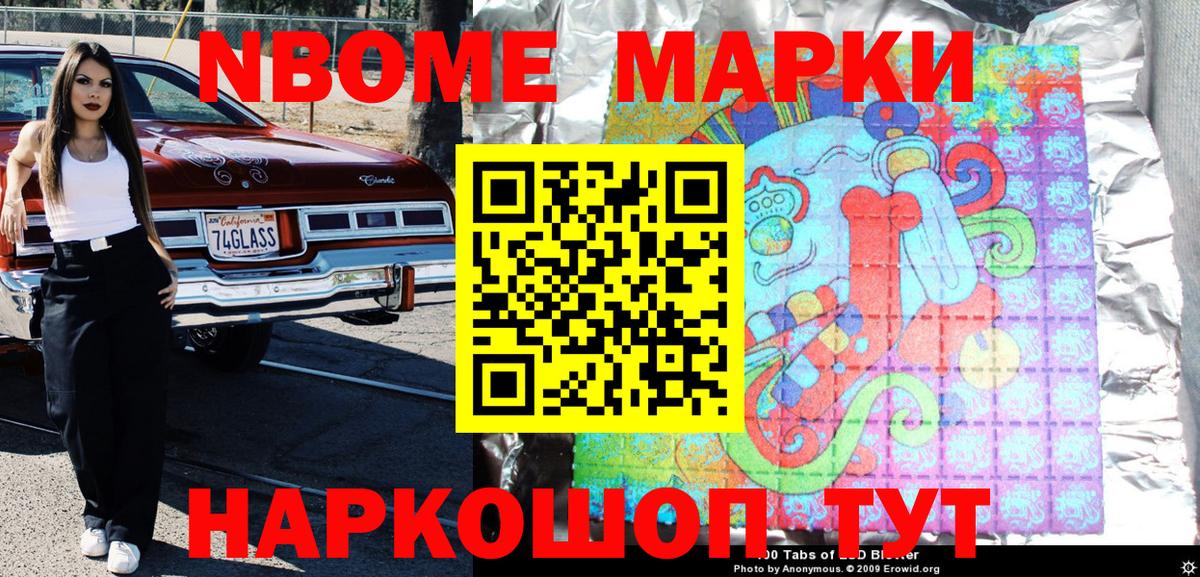 Калининград  Марки NBOMe  Вход с VPN  Марки 25I-NBOMe 1,8мг 