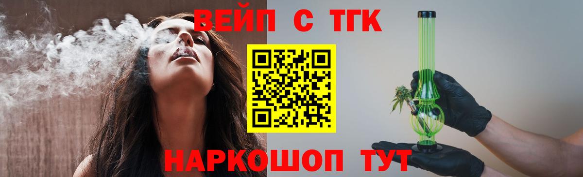 ТГК вейп  Вход с VPN  Калининград  Дистиллят ТГК вейп с тгк 